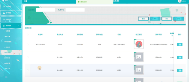 (附源码)Springboot小区物业管理系统 毕业设计 051745,第16张 (附源码)Springboot小区物业管理系统 毕业设计 051745,第16张