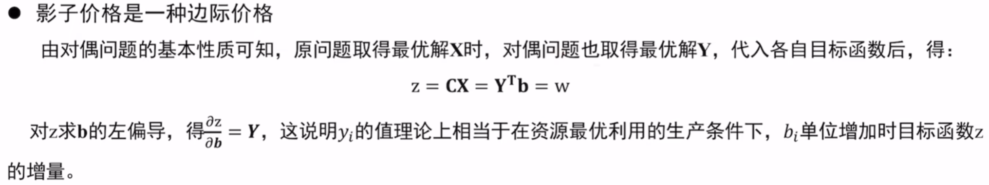 【课堂笔记】运筹学第二章：对偶问题,在这里插入图片描述,第7张