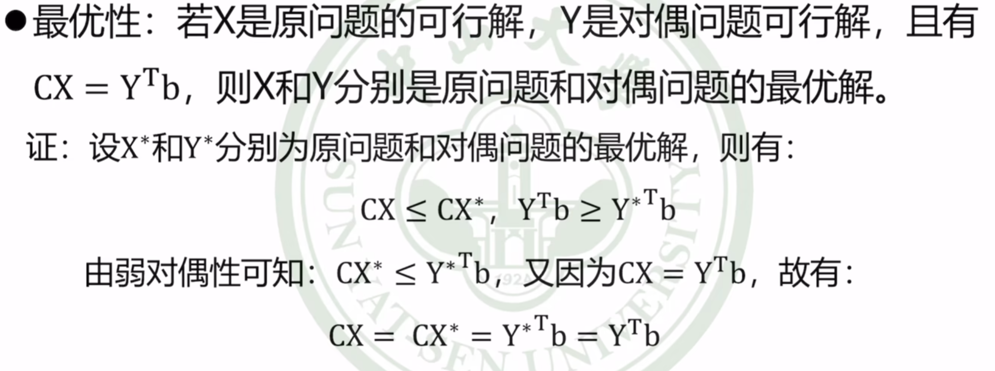 【课堂笔记】运筹学第二章：对偶问题,在这里插入图片描述,第3张