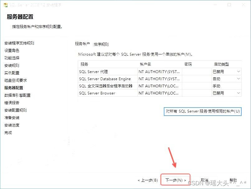 SQL Server 2008安装教程,第16张