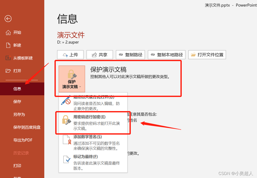 【ppt加密】如何给ppt文件添加打开密码,第1张