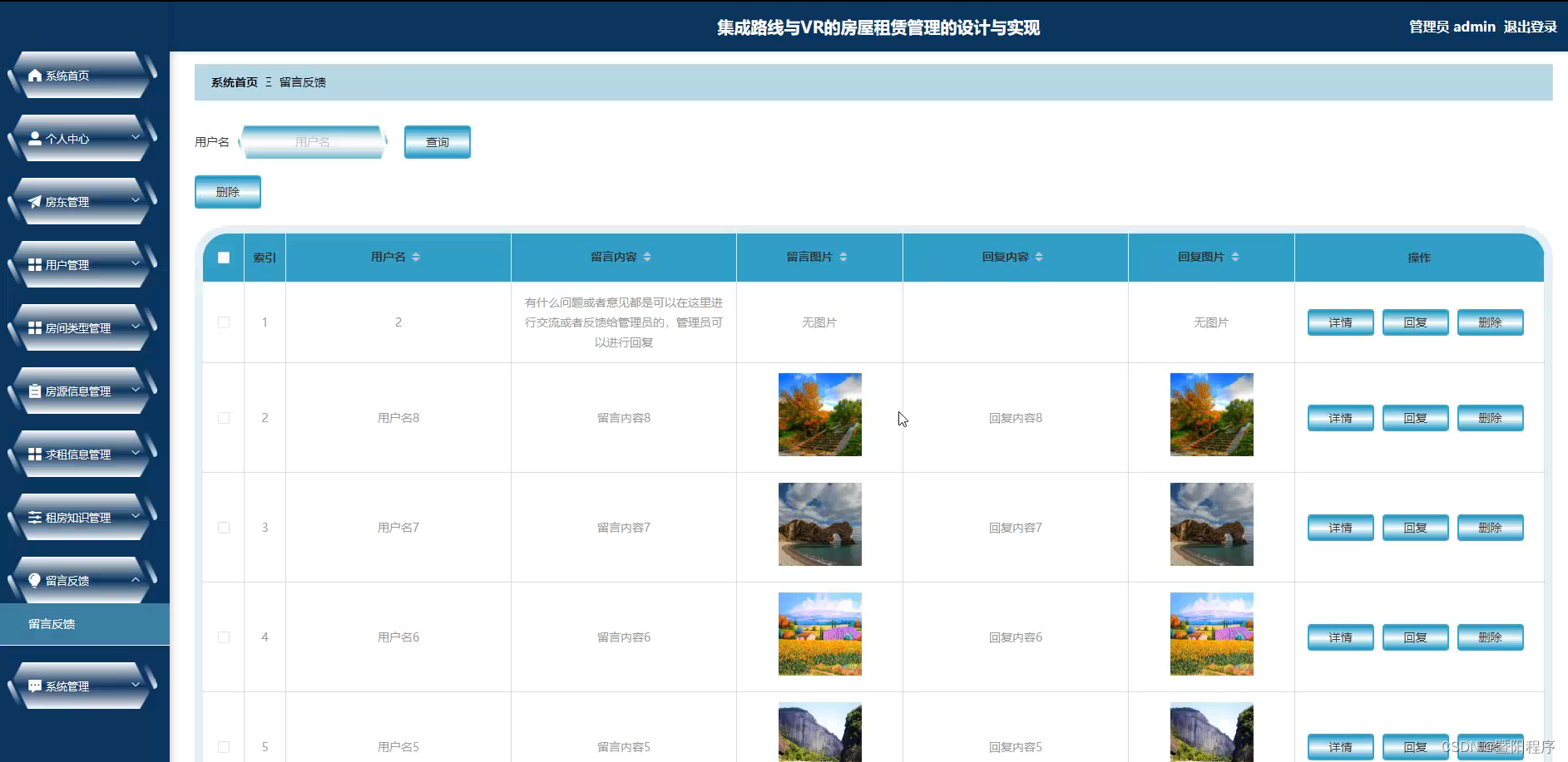 django集成路线与VR的房屋租赁管理的设计与实现(程序+开题报告),第10张