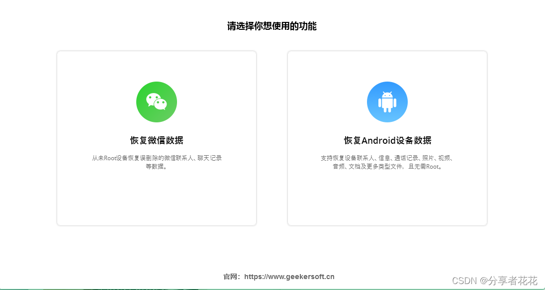 Android 数据恢复电脑版免费下载使用方法 [2024 更新],第2张
