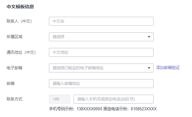 华为云域名注册备案流程,第3张