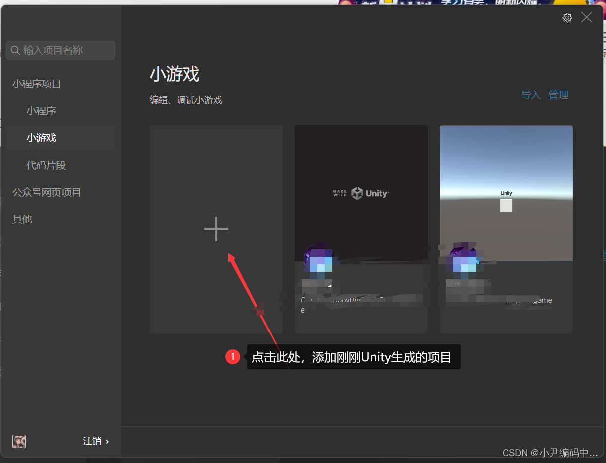 Unity 开发微信小游戏,第13张