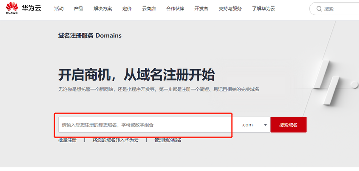 华为云域名注册备案流程,第5张