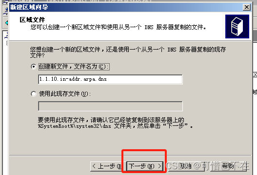 Windows Server 2003 DNS服务器搭建,第25张