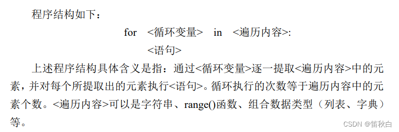 速过计算机二级python——第三讲：程序控制,在这里插入图片描述,第12张
