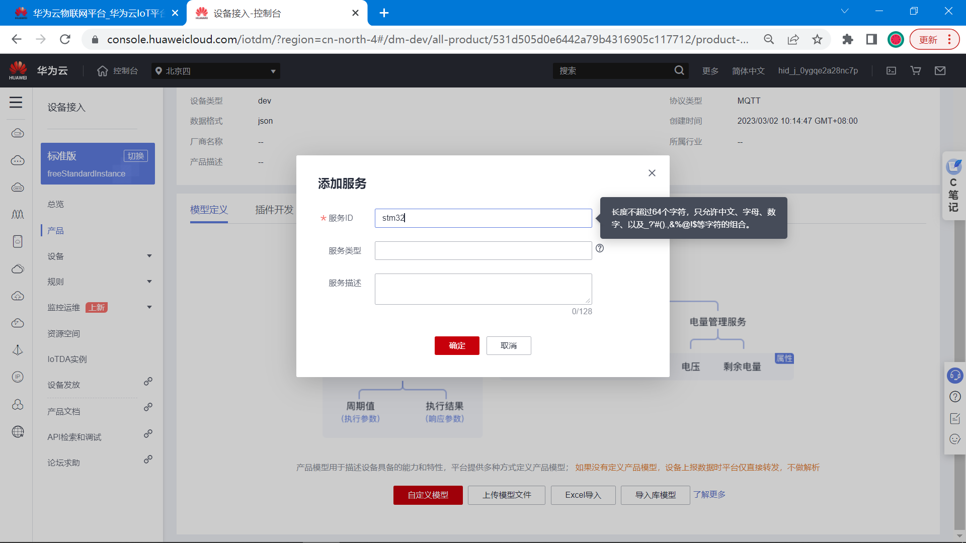 基于树莓派4B设计的智能家居系统(华为云IOT),image-20230302134520520,第35张