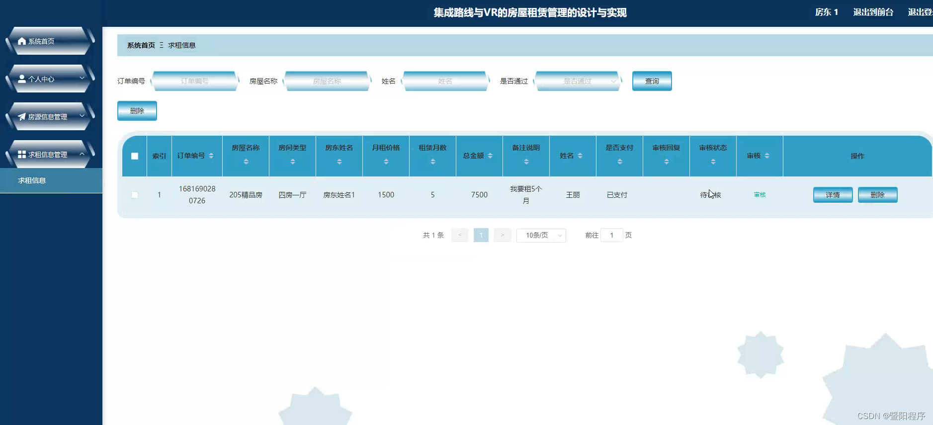 django集成路线与VR的房屋租赁管理的设计与实现(程序+开题报告),第9张