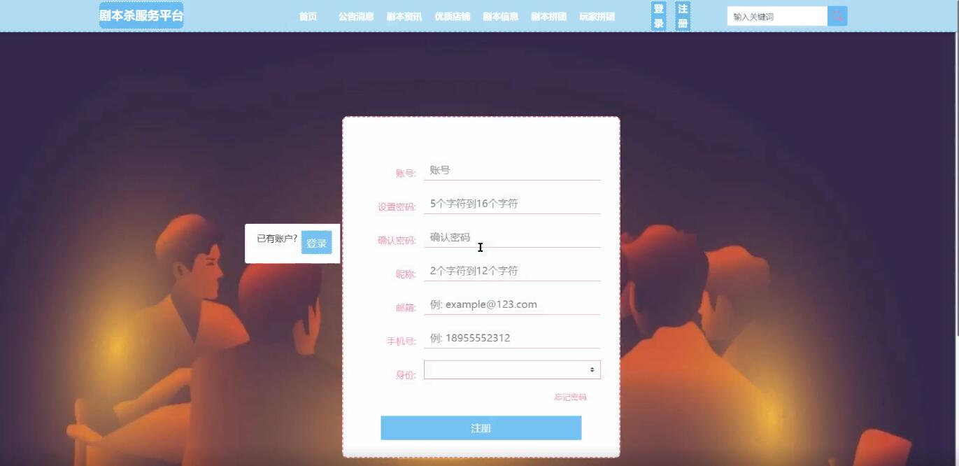 基于Java+SpringBoot+Vue前后端分离剧本杀服务平台设计和实现,第6张