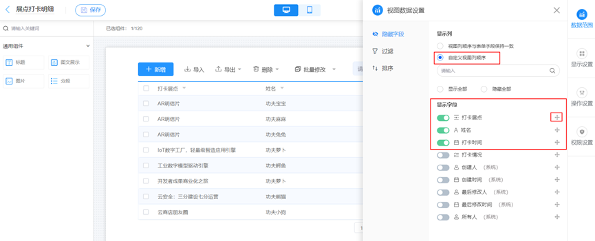 华为云Astro Zero零代码构建HDC展点打卡应用——实验指导,第33张