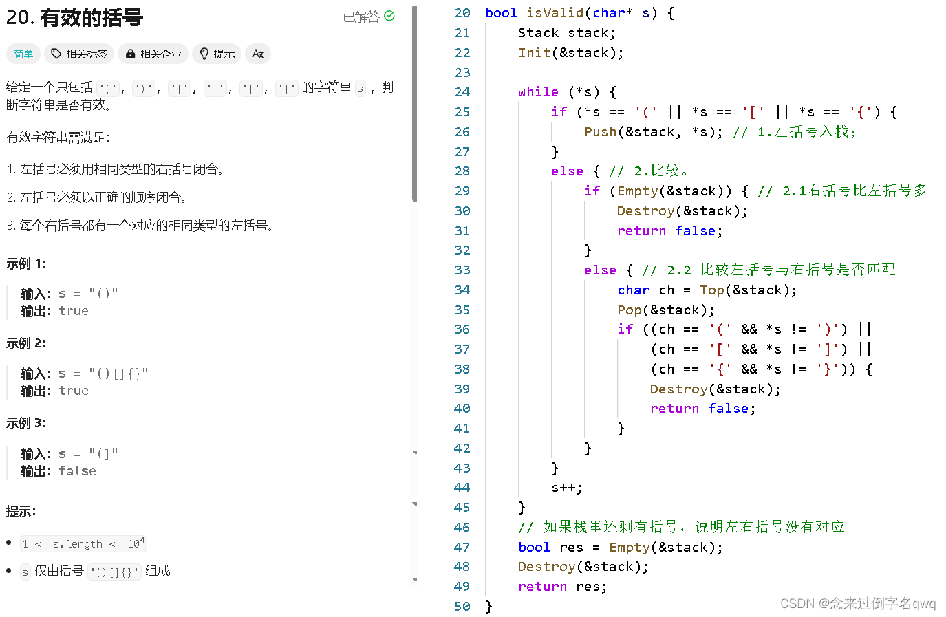 【leetcode】20. 有效的括号,在这里插入图片描述,第1张