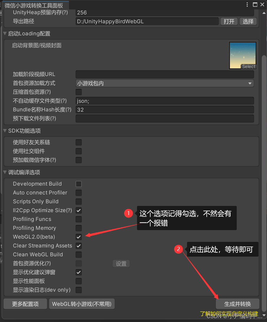 Unity 开发微信小游戏,第12张