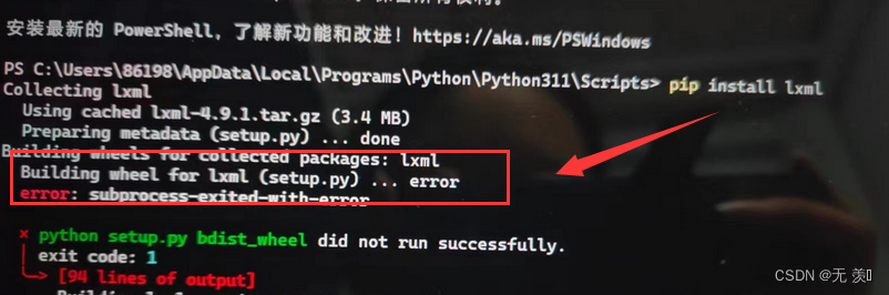 已解决error: subprocess-exited-with-error,在这里插入图片描述,第3张