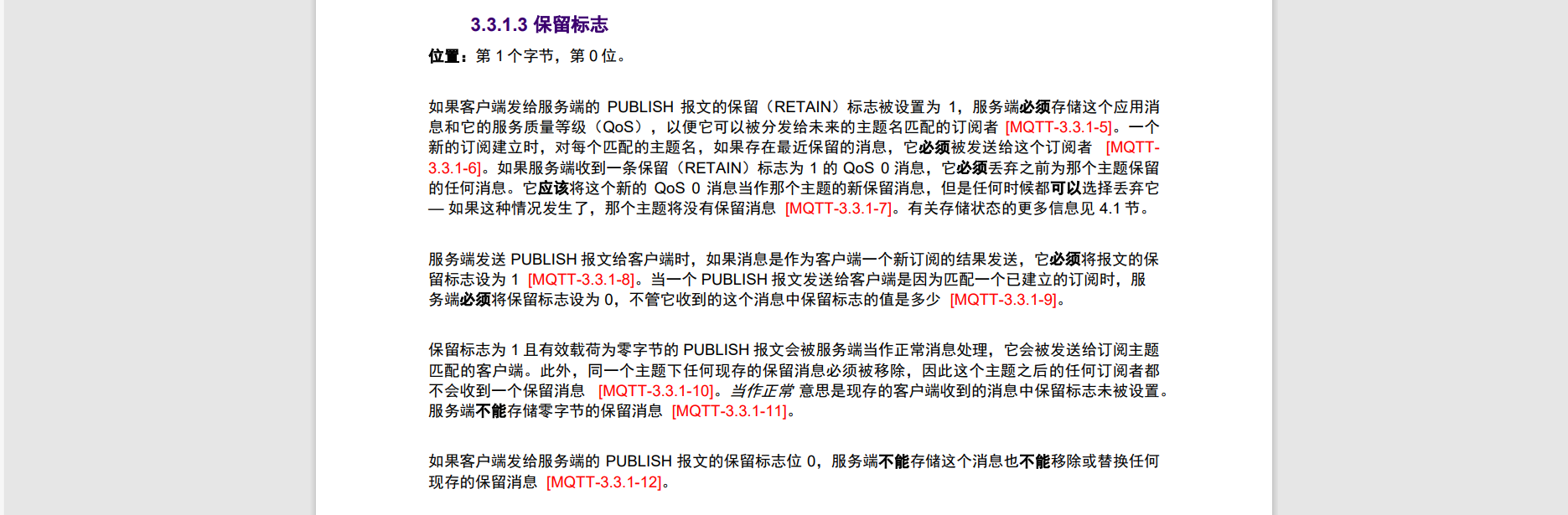 基于C语言从0开始手撸MQTT协议代码连接标准的MQTT服务器，完成数据上传和命令下发响应(华为云IOT服务器),image-20231202130509553,第56张