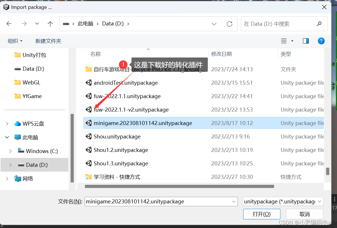 Unity 开发微信小游戏,第9张