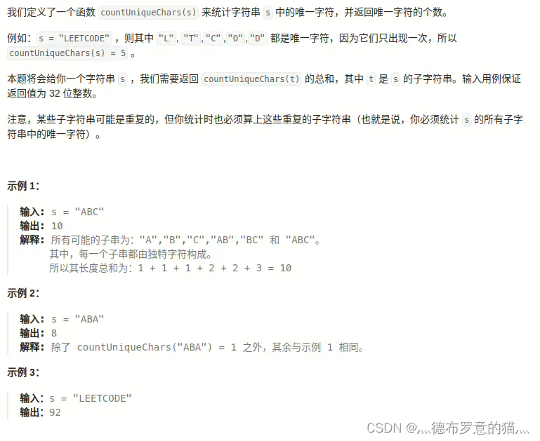 LeetCode 828. 统计子串中的唯一字符,第1张