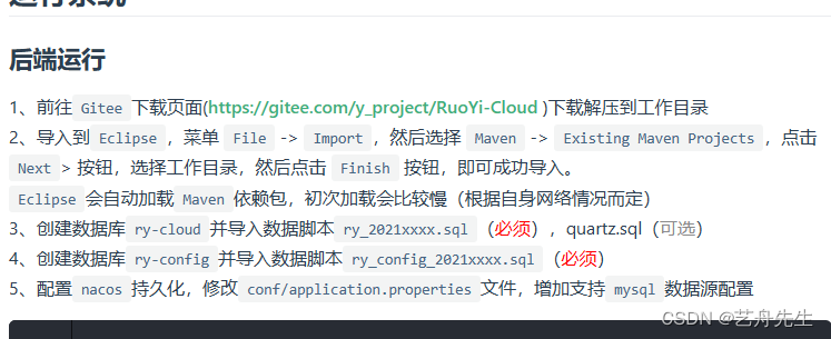 配置Linux服务器华为云耀云服务器之docker中nacos服务注册中心若依微服务版本安装 （虚拟机一样适用）若依（1）,第9张