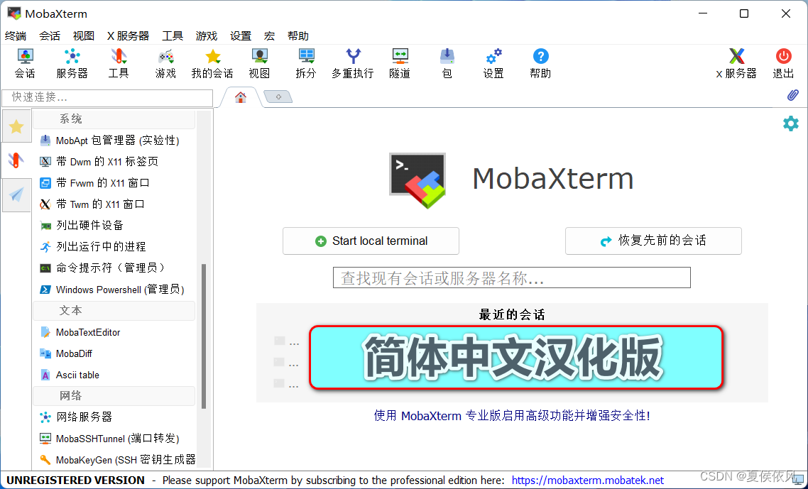 【独家】MobaXterm v22.1 全能终端连接工具中文版最新版,第1张 【独家】MobaXterm v22.1 全能终端连接工具中文版最新版,封面图,第1张
