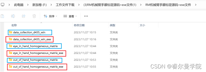睿尔曼超轻量仿人机械臂-- RM65-B手眼标定使用说明,第6张