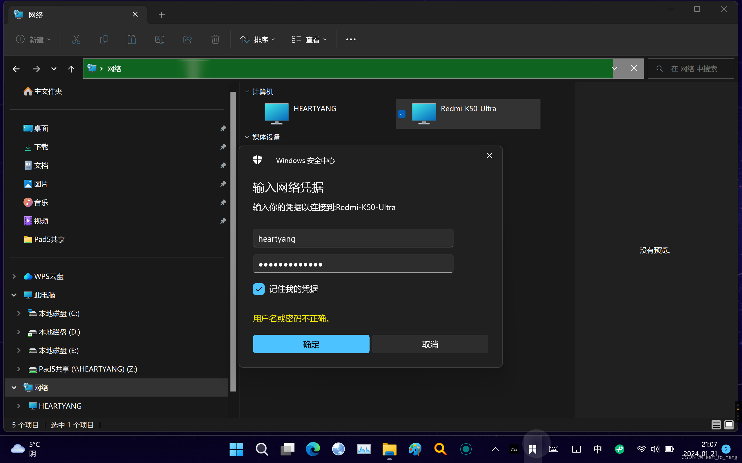 Windows存储空间不足局域网文件共享 Dism备份系统空间不足,第29张
