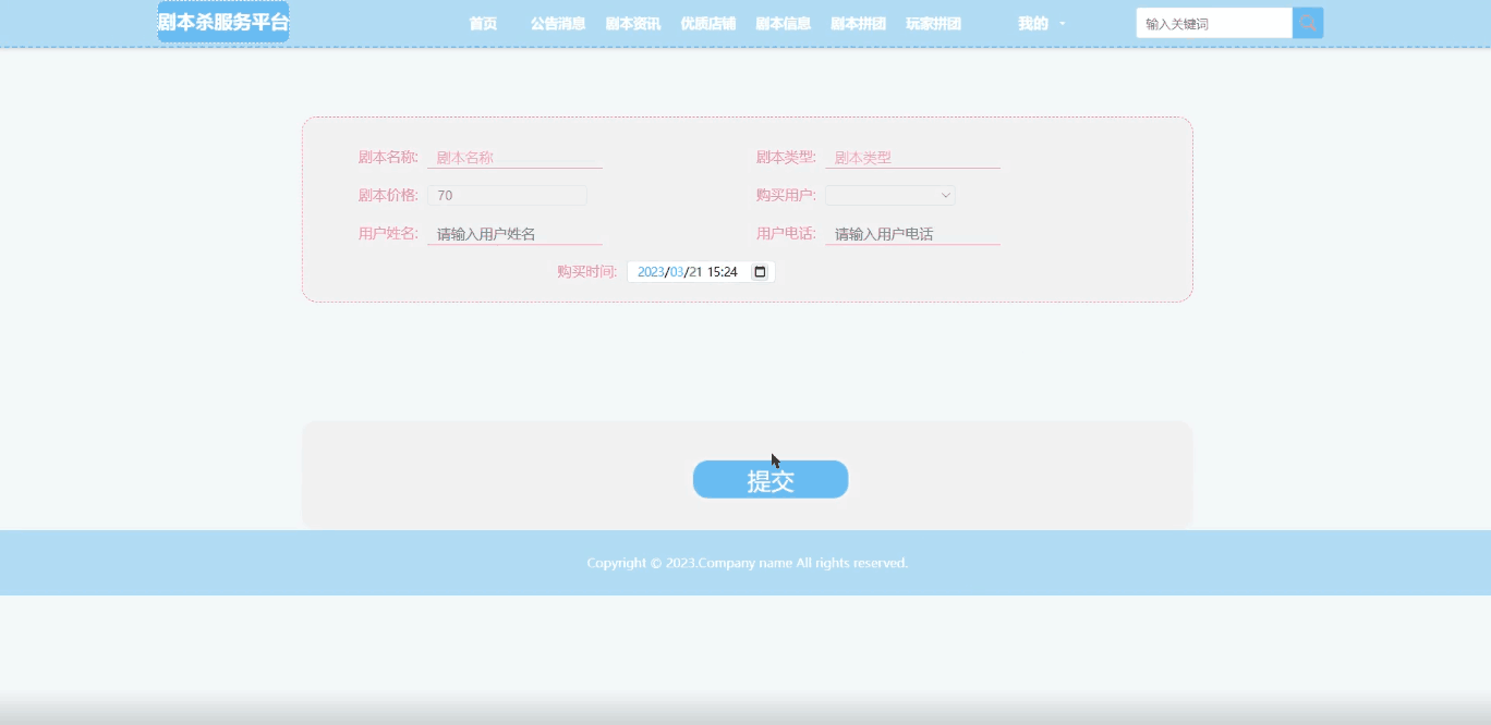 基于Java+SpringBoot+Vue前后端分离剧本杀服务平台设计和实现,第12张