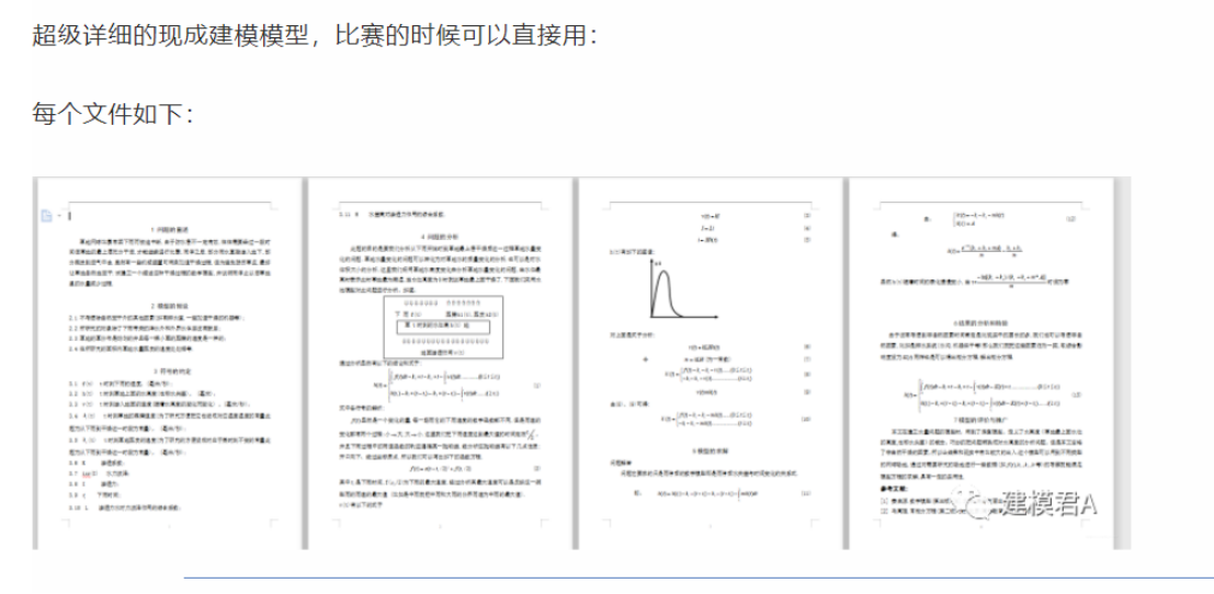 2024美赛数学建模D题思路+代码,在这里插入图片描述,第3张