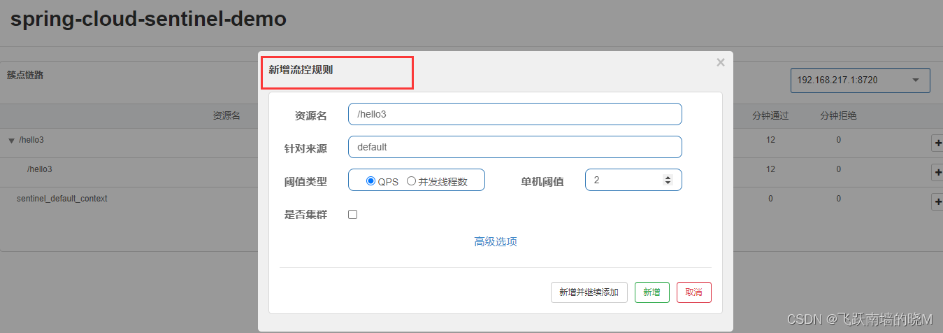 三步实现 Sentinel-Nacos 持久化,在这里插入图片描述,第5张
