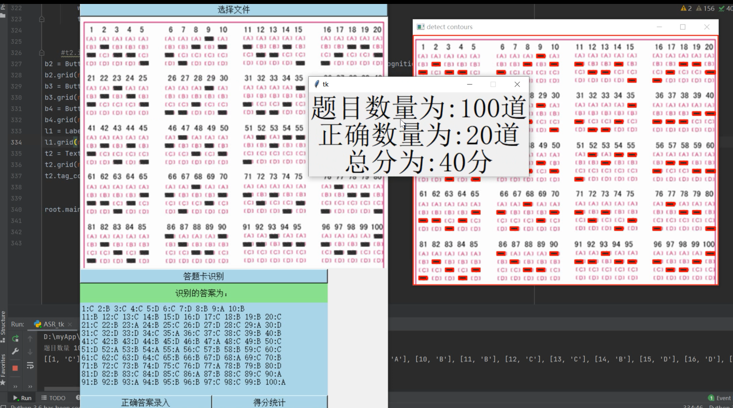 大数据毕设分享(含算法) 基于python的答题卡识别评分系统,在这里插入图片描述,第14张