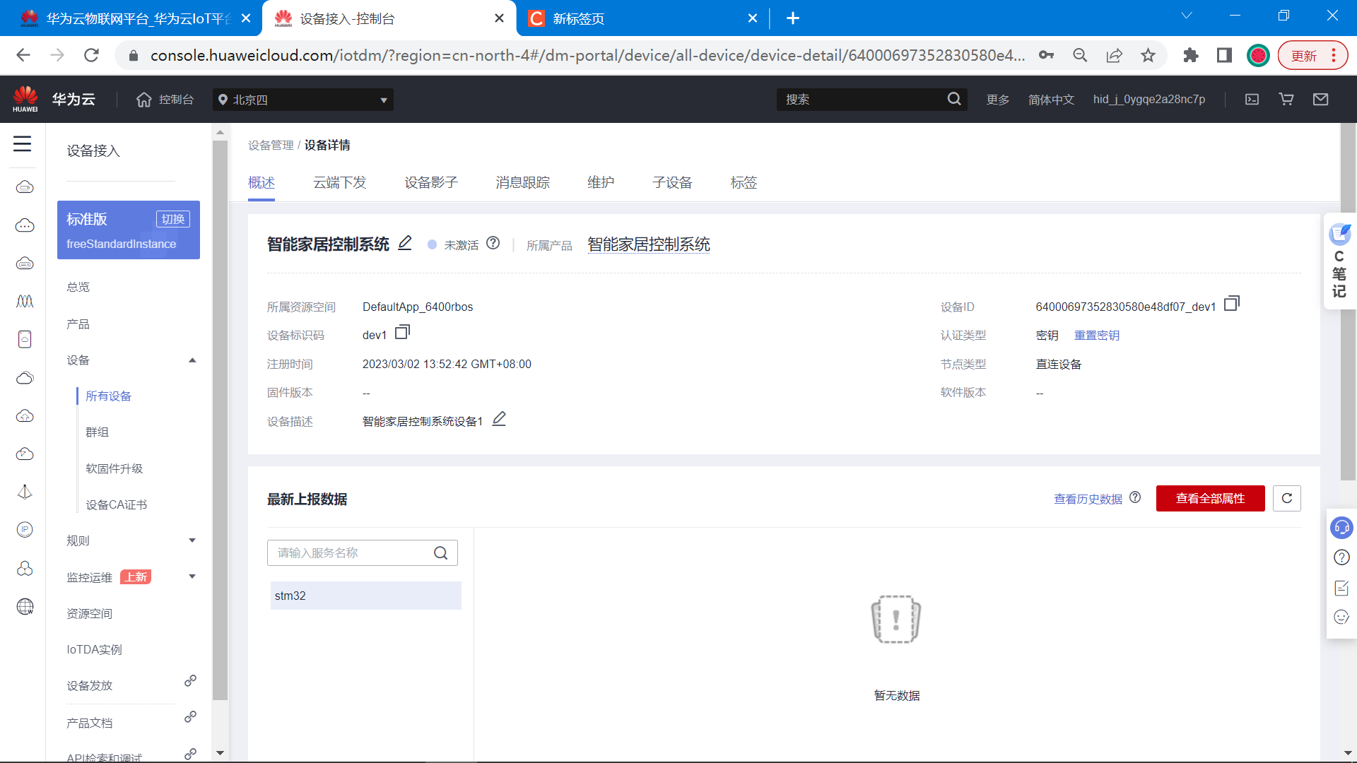 基于树莓派4B设计的智能家居系统(华为云IOT),image-20230302135401703,第51张