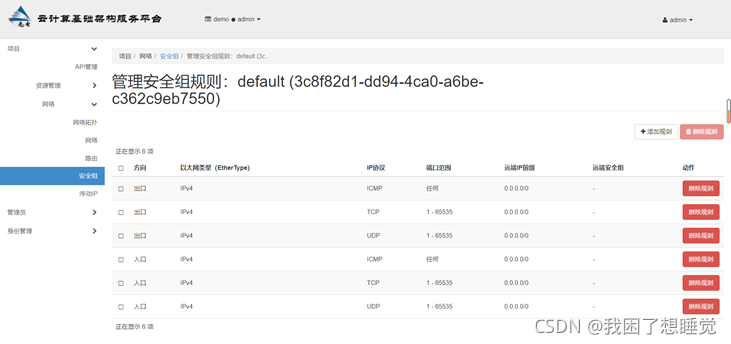 Centos7搭建OpenStack+创建iaas云主机,第32张