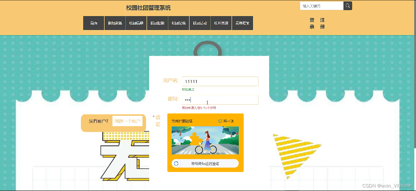 基于PHP校园社团管理系统-计算机毕设 附源码 53661,第13张