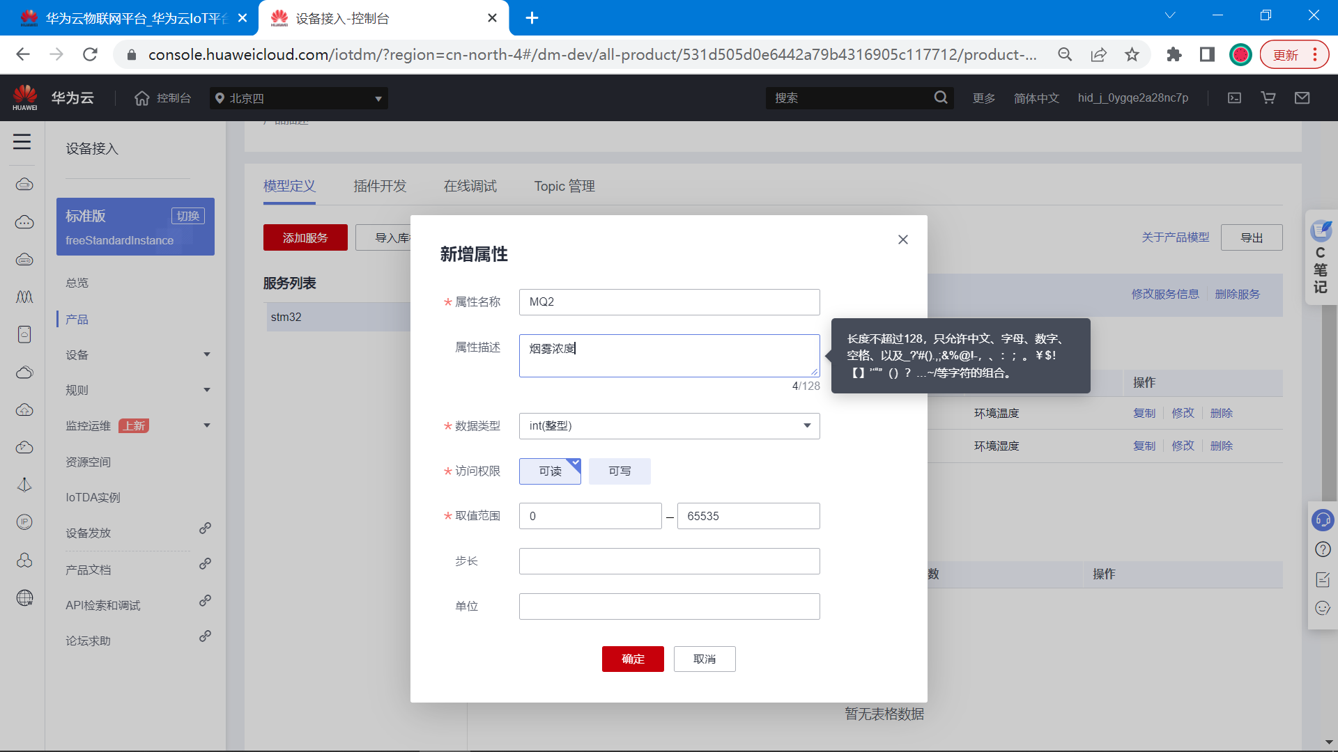 基于树莓派4B设计的智能家居系统(华为云IOT),image-20230302134718771,第39张