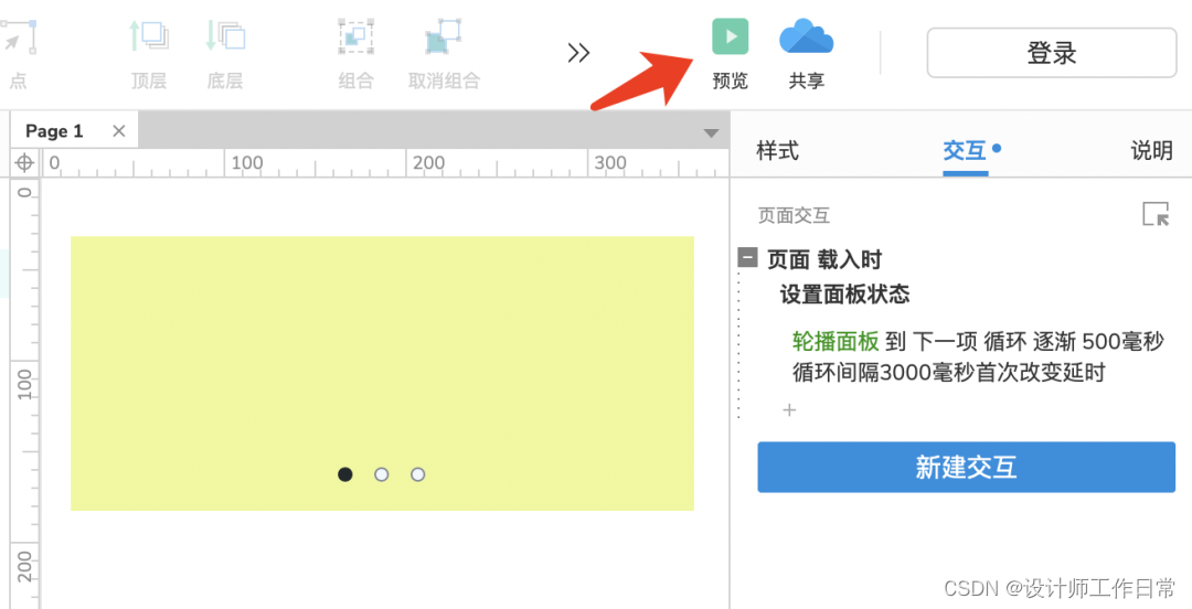 Axure 动态面板初使用 - 实现简单的Banner图轮播效果,在这里插入图片描述,第17张
