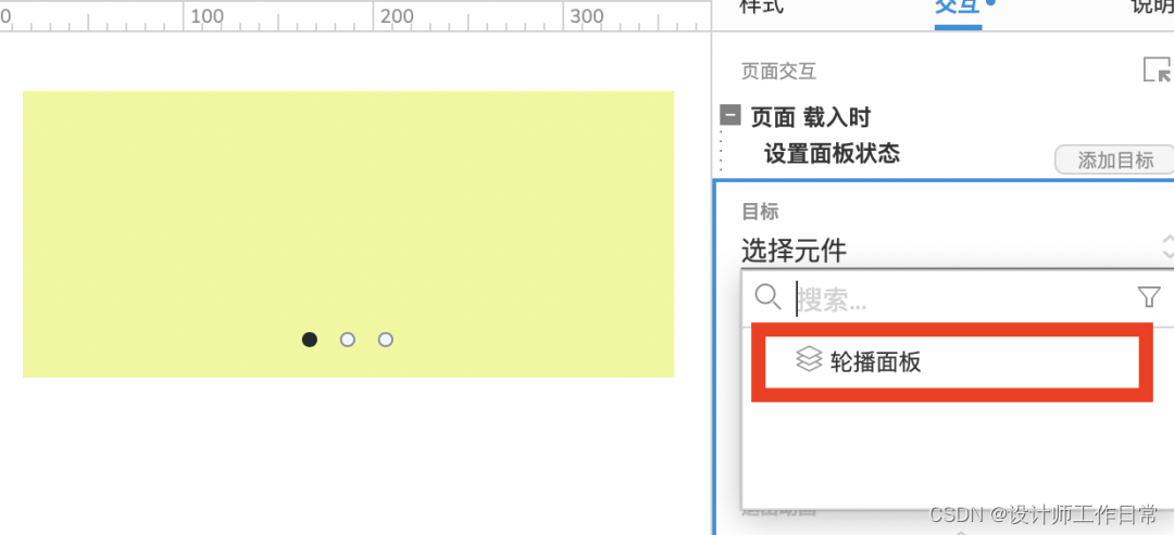 Axure 动态面板初使用 - 实现简单的Banner图轮播效果,在这里插入图片描述,第15张