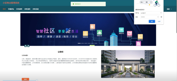 (附源码)Springboot小区物业管理系统 毕业设计 051745,第11张 (附源码)Springboot小区物业管理系统 毕业设计 051745,第11张