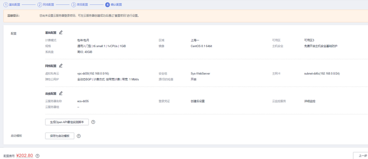 华为云域名注册备案流程,第7张