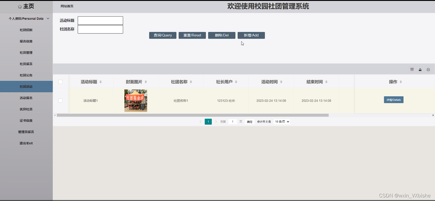 基于PHP校园社团管理系统-计算机毕设 附源码 53661,第25张