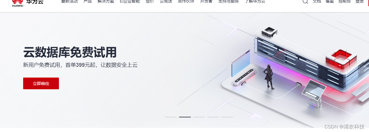 为什么企业们更偏好使用华为云CDN？,第1张