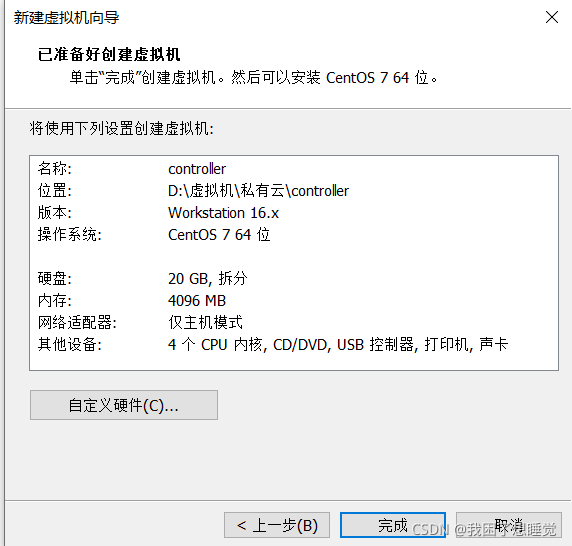 Centos7搭建OpenStack+创建iaas云主机,第14张