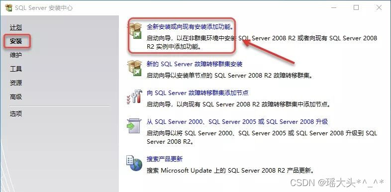 SQL Server 2008安装教程,第3张