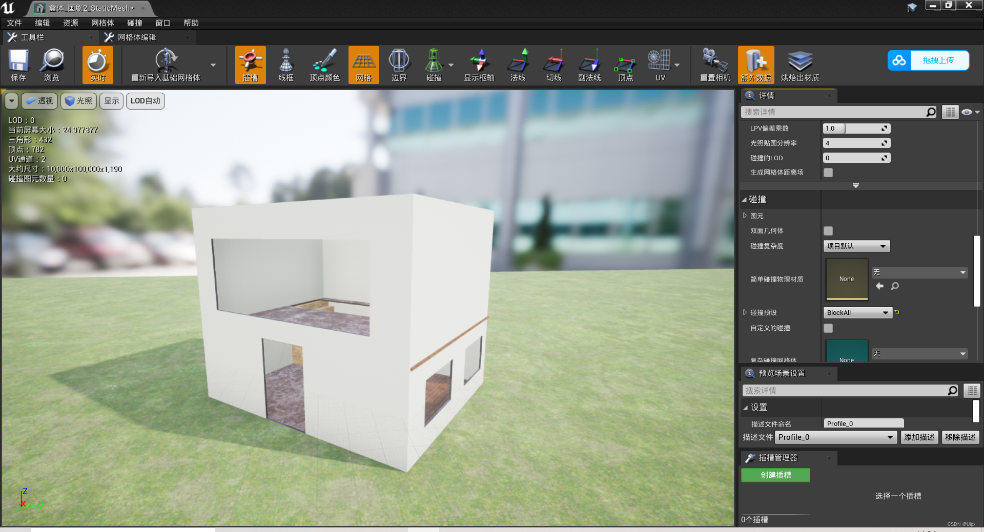 【ue4】【新手入门】|静态网格模型碰撞设置和合并Actor（合并静态网格体）,第1张