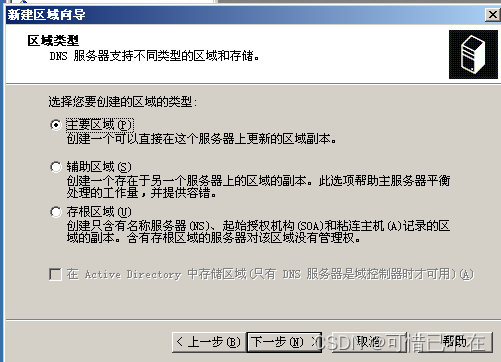 Windows Server 2003 DNS服务器搭建,第16张