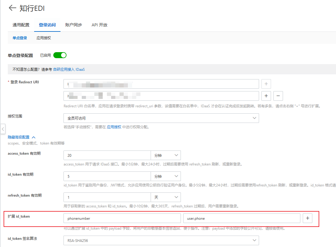 使用阿里云的IDaaS实现知行之桥EDI系统的单点登录,IDaaS_EDI_SSO14.png,第2张