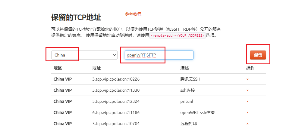 使用OpenWRT配置SFTP远程文件传输，安全高效的文件传输方法,image-20230524161954646,第12张