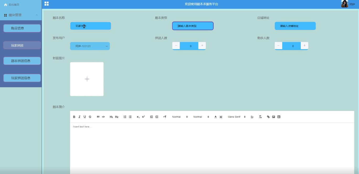 基于Java+SpringBoot+Vue前后端分离剧本杀服务平台设计和实现,第13张