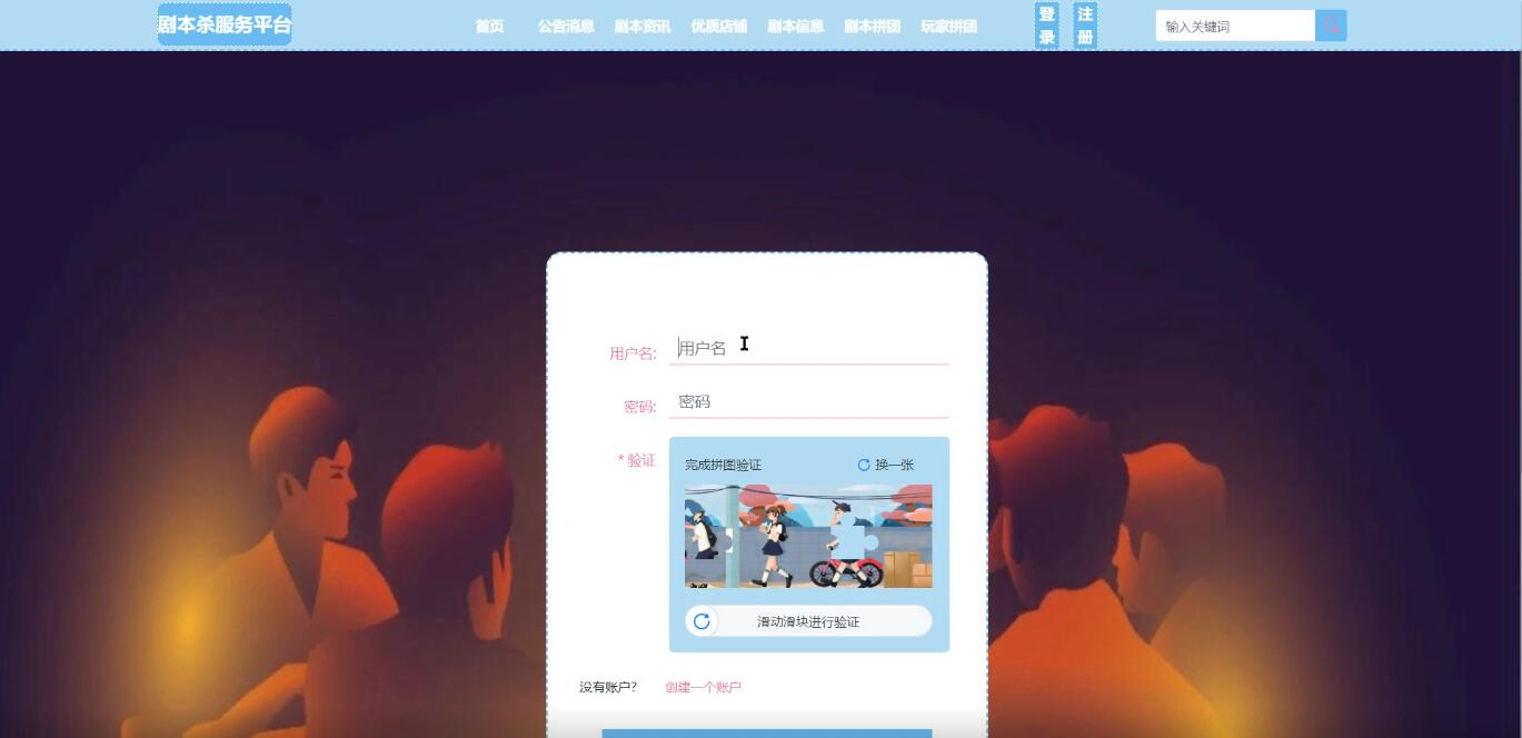 基于Java+SpringBoot+Vue前后端分离剧本杀服务平台设计和实现,第4张