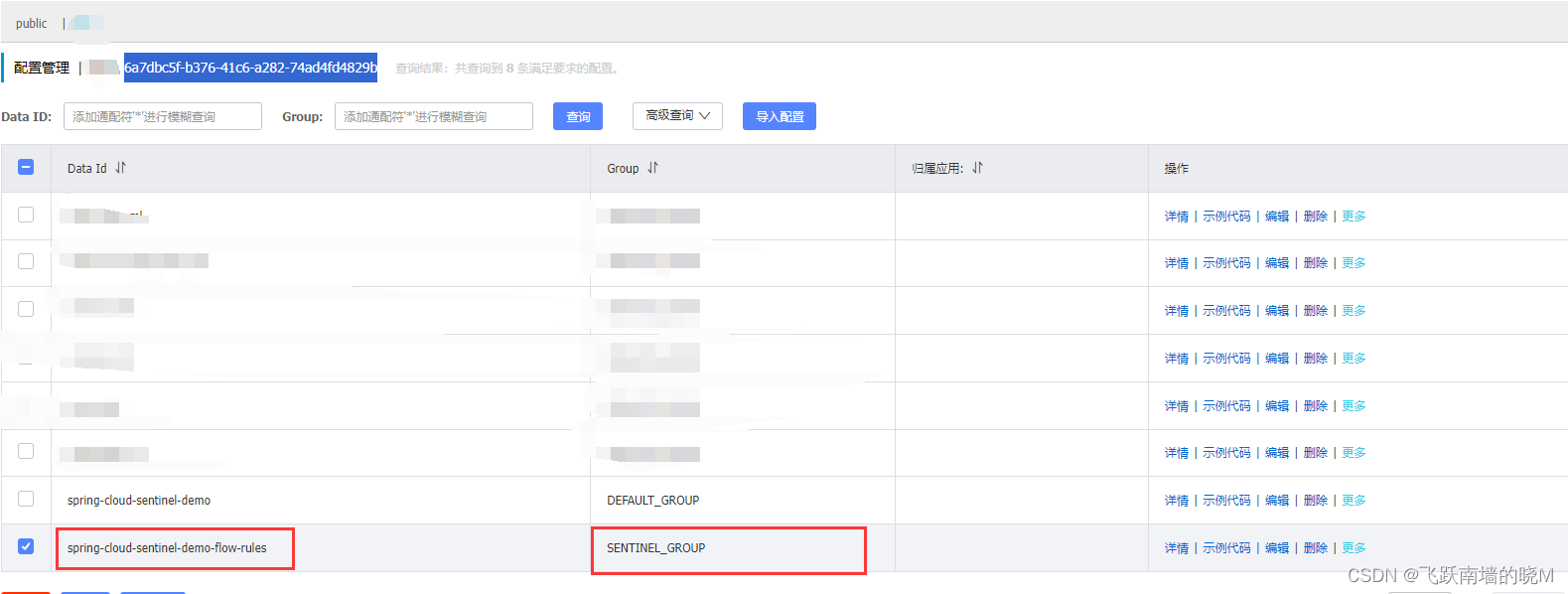 三步实现 Sentinel-Nacos 持久化,在这里插入图片描述,第6张