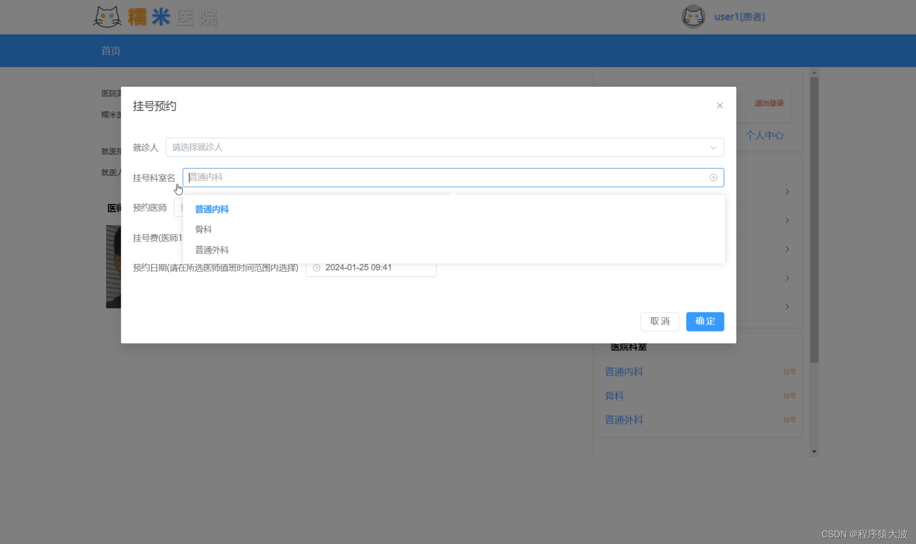基于node.js和Vue3的医院挂号就诊住院信息管理系统,第5张